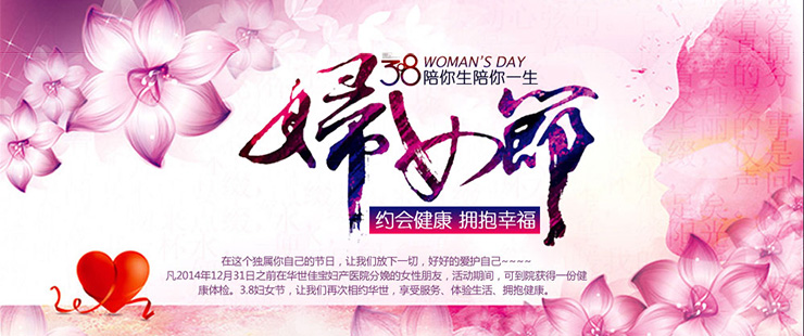 3.8婦女節(jié)淮北友好醫(yī)院活動(dòng)介紹