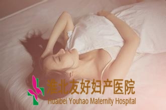 女性應(yīng)該如何預防宮頸粘連